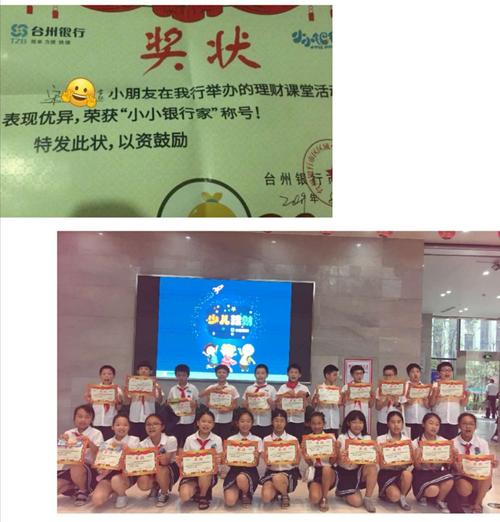 活动结束后银行工作人员为每个同学都颁发了"小小银行家"的奖状.