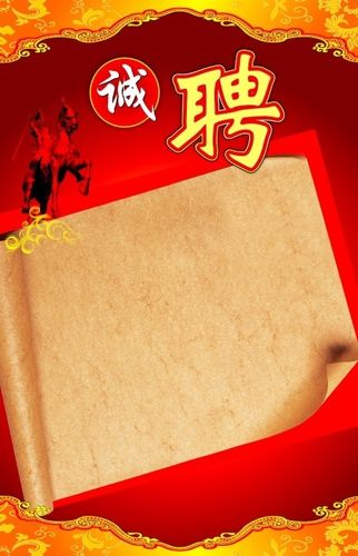 招聘模板图片