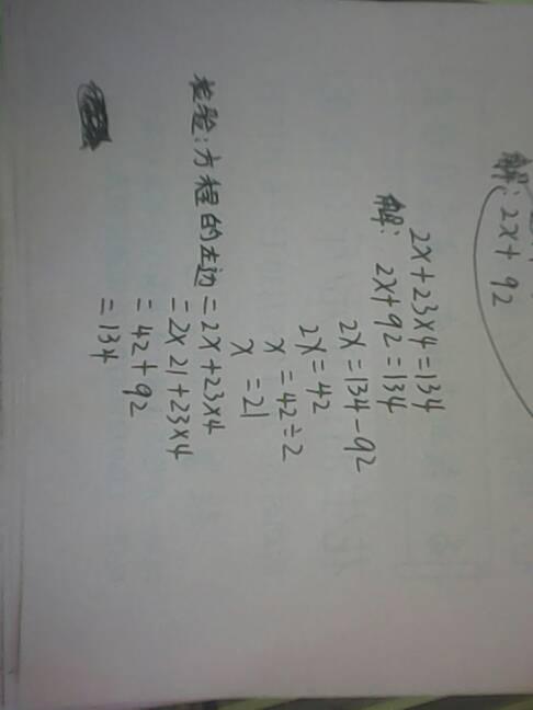 2x 23x4=134列方程和检验