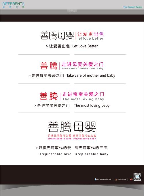 浙江善腾母婴征集广告语