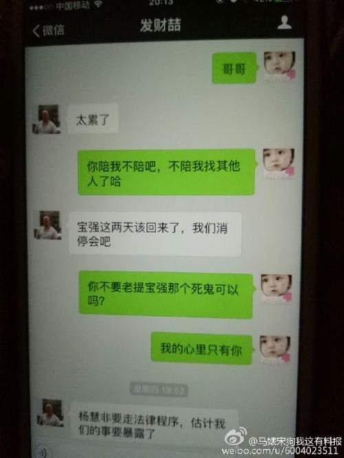 网曝疑似马蓉宋喆出轨证据 马蓉宋喆出轨完整版视频曝光