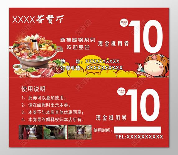 餐厅饭店代金券卡券简约使用须知优惠券