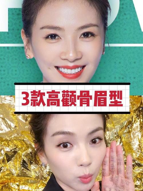 高颧骨就要这样画眉6015刘涛的眉都画错了94眉