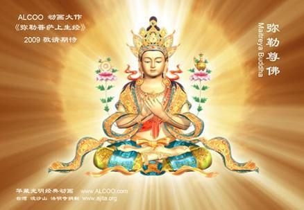 弥勒菩萨上生经