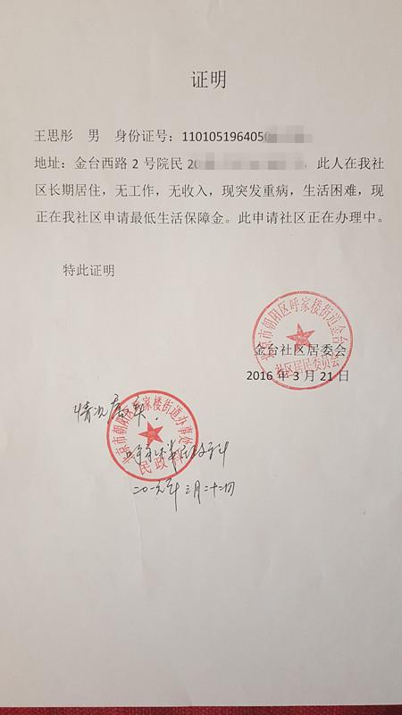 居委会开的贫困证明王思彤没有房产,一直寄住在继母名下的房子里.