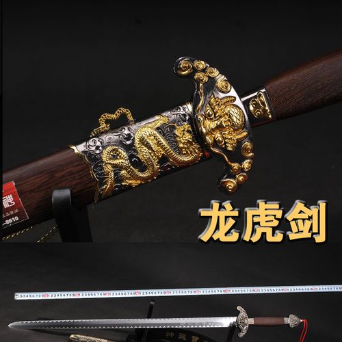 镇宅辟邪宝剑装饰收藏礼品剑未开刃 龙虎剑硬剑 龙泉神龙宝剑