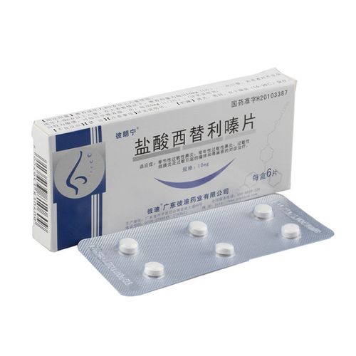 盐酸西替利嗪片