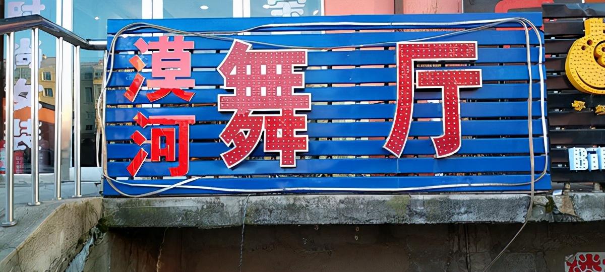 漠河舞厅老板独家发声确实见过那位跳独舞的老人