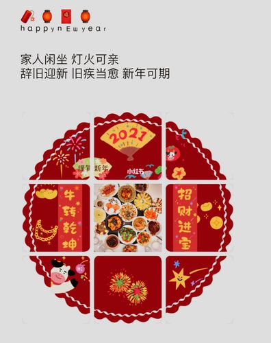 年夜饭除夕夜祝福文案朋友圈九宫格春节