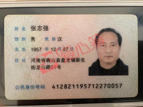 张志强,59岁,汉族,身份证号:412821195712270057,家住河南省确山县