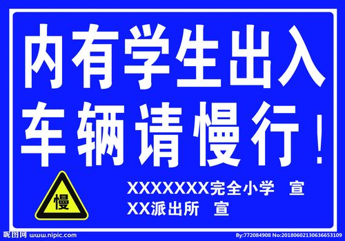 学校周边交通警示牌设计图__广告设计_广告设计_设计