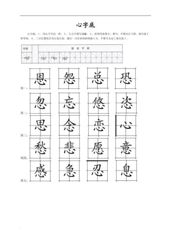 心字底的字 田字格