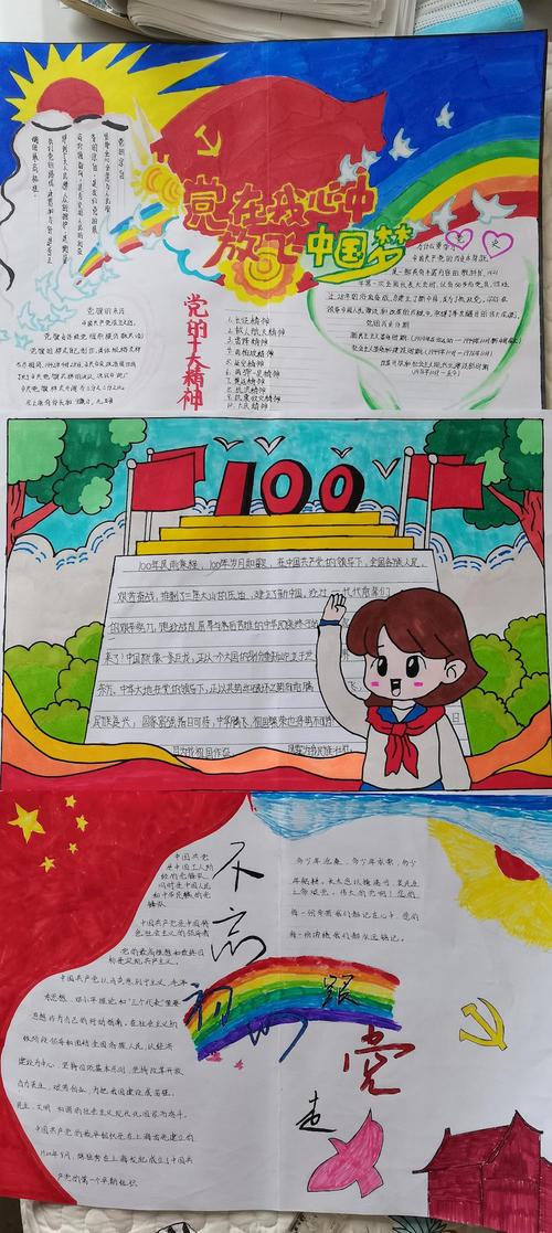 乳山口镇中心学校团支部开展"跟党走,学党史"手抄报制作活动