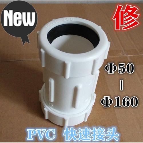 epvc快速接头 抢修节接头 pvc排水管抢修活接头110 50