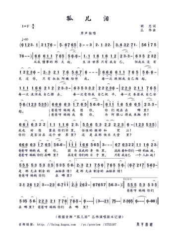 孤儿泪 丛伟 歌谱_歌谱网-基督教歌谱网基督教简谱网