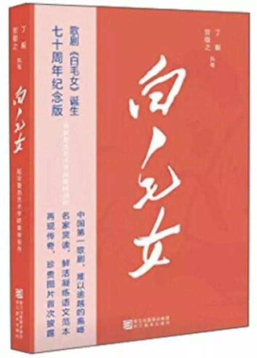 《白毛女》  丁毅 贺敬之/著