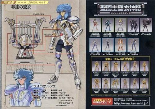 >> 圣衣神话 >> 白银圣斗士 天琴座 奥路菲