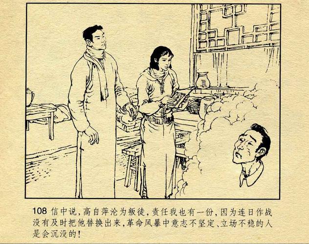 [转载]老版连环画---《野火春风斗古城》(五)