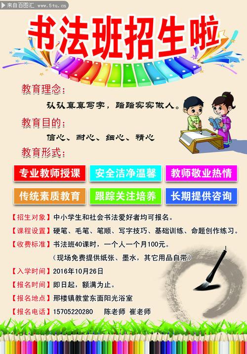书法班招生广告图片素材