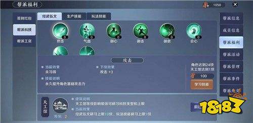 天涯明月刀手游帮派科技加点选择 各帮派加点推荐攻略