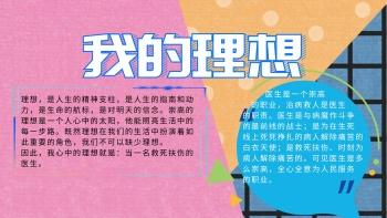 我理想的社会手抄报 关于理想的手抄报-蒲城教育文学网