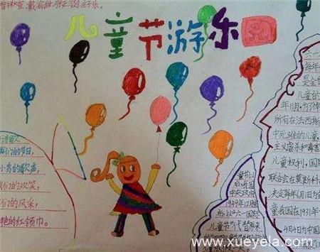 游乐园手抄报图片大全