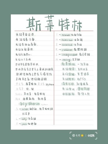 斯莱特林文案_文案_哈利波特_手写_素材_文字素材