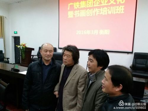 广铁集团企业文化暨书画创作培训班 张卫中