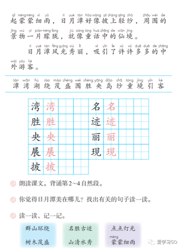 部编版二年级上册第10课《日月潭》图文讲解 知识要点_手机搜狐网