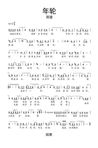 >>年轮简谱