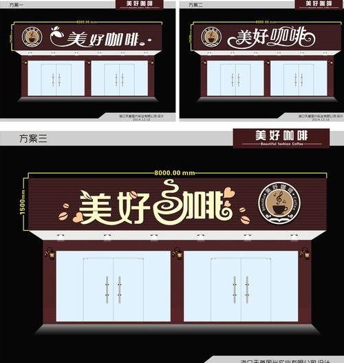 美好咖啡 招牌设计图片平面广告素材免费下载(图片:)
