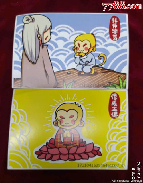 西游记-悟空拜师学艺,修成正果_明信片/邮资片_第1张_7788集卡网