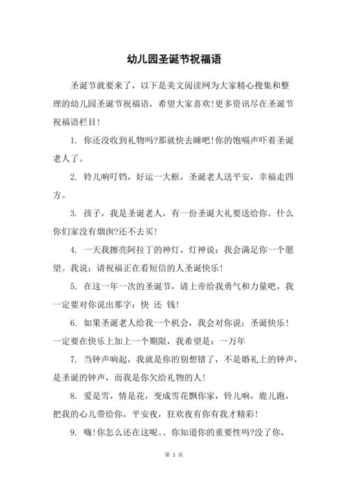 幼儿园圣诞节祝福语