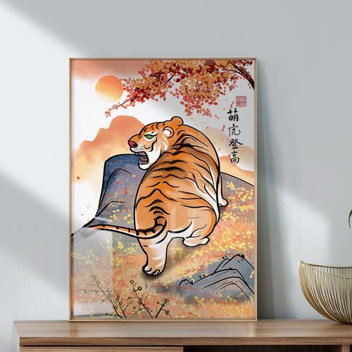 萌虎下山