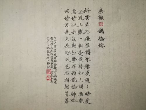 秦观《鹊桥仙》