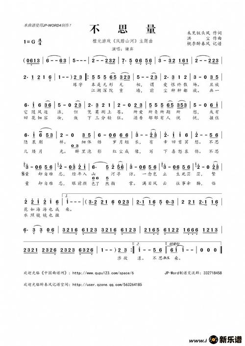 不思量橙光游戏凤踏山河主题曲简谱嫌弃桃李醉春风制谱