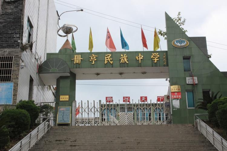 校门- 册亨县民族中学 - 金州教育云