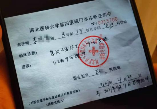 图为4月29日补开的4月11日的诊断证明.新京报记者 程亚龙 摄