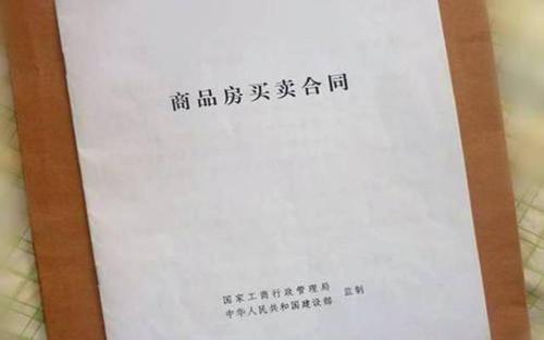 购房合同和房产证区别 购房合同丢了怎么办