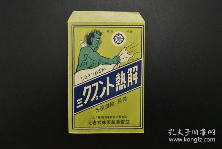 特7838老包装感冒药包装一枚绿色底封面为一只魔鬼拿一个布袋此药为