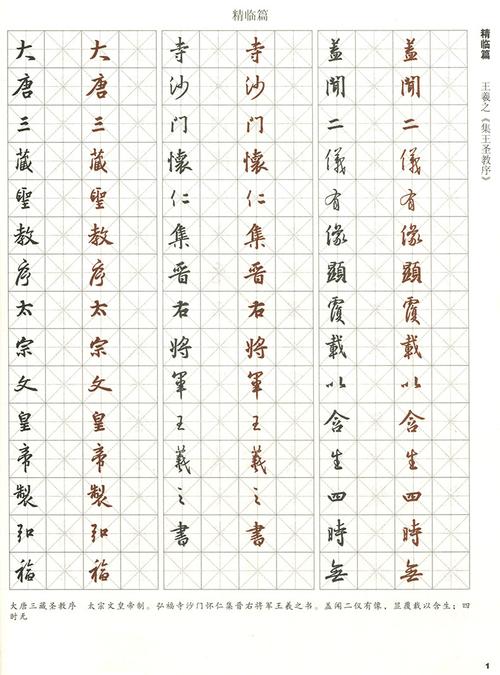 集王圣教序 硬笔字帖行书 硬笔书法临古描摹练习系列 米字格临摹训练