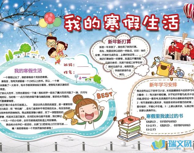 有关寒假生活的手抄报 暑假生活的手抄报