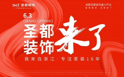 圣都装饰616年中大促放大招江美琪欧得洋汪佩蓉亲临圣都总部