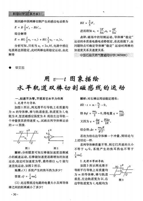 用v-t图象描绘水平轨道双棒切割磁感线的运动.pdf