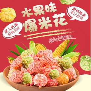 美式彩虹水果味 span class=h>爆米花 /span>果味 焦糖 span class=h>