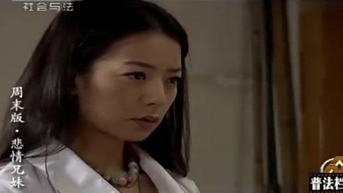 普法栏目剧女孩为了能有一个好工作喝多了