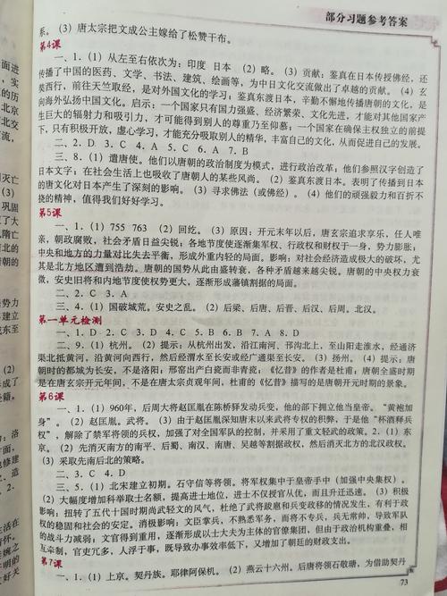 部编版 七下 历史填充图册