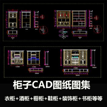 2019家装室内设计衣柜酒柜橱柜家具cad平面立面节点大样施工图纸