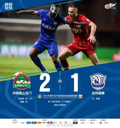2021赛季中超联赛第九轮比赛总结广州赛区下