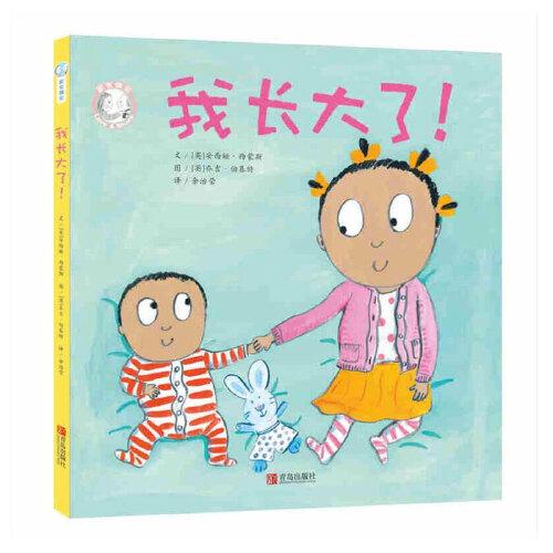 家有俩宝绘本我长大了2-3-6周岁故事书二胎家庭儿童漫画书籍幼儿园我
